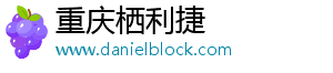 重慶棲利捷